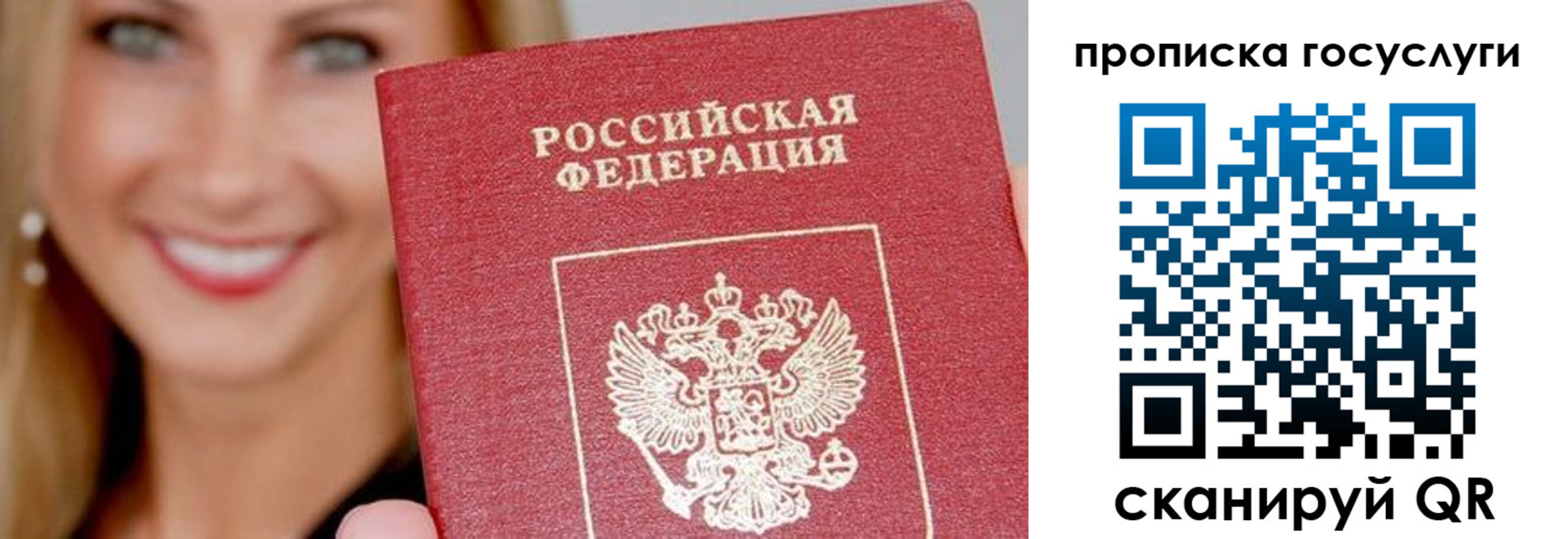 прописка в Сосенском