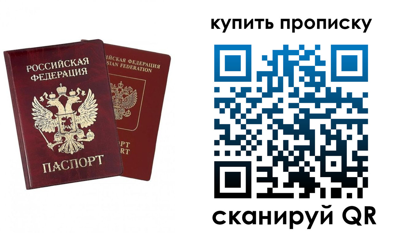 купить прописку в Сосенском