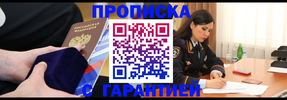прописка в Сосенском