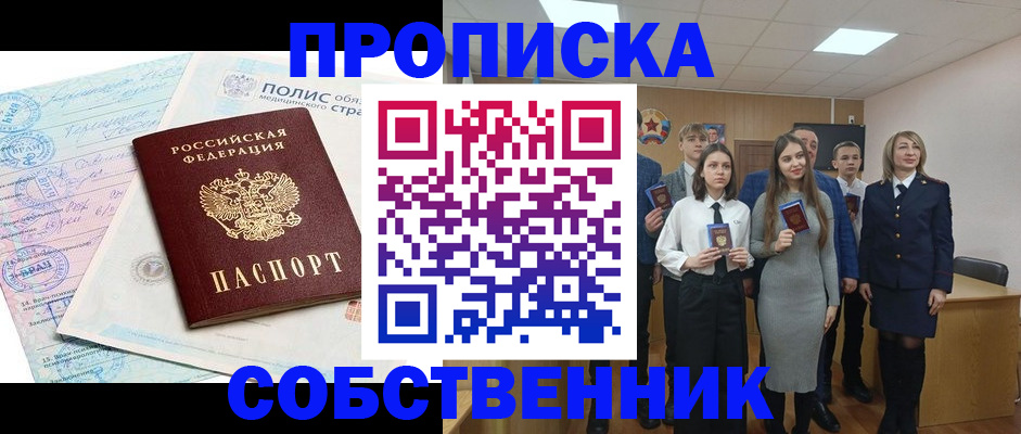 прописка законно в Сосенском
