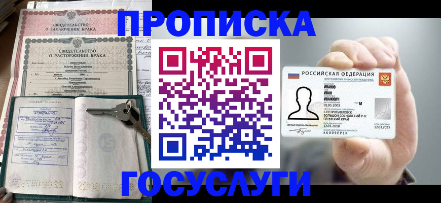 временная регистрация недорого в Сосенском