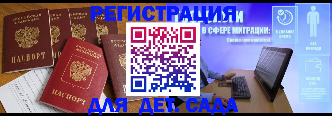 временная регистрация 2025 в Сосенском